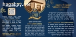 בנייה והרחבת ביה"כ "אור למשה" לקראת החגים!